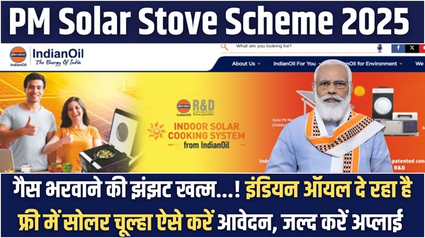 Solar Stove Scheme 2025